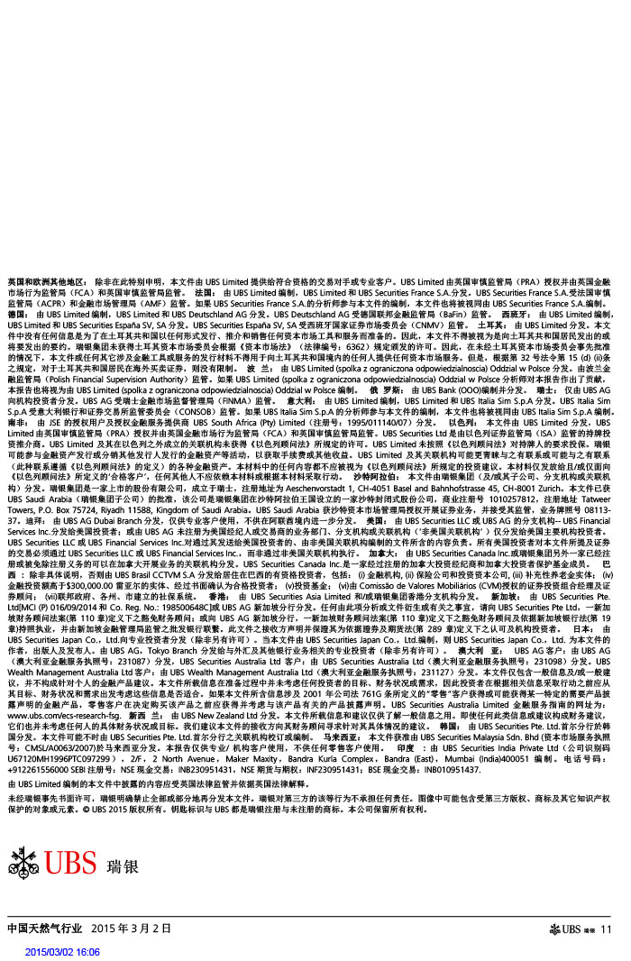 瑞銀證券_2015-03-02_氣價(jià)開啟下降通道＋能源清潔化，提振天然氣產(chǎn)業(yè)鏈發(fā)展預(yù)期-11.jpg