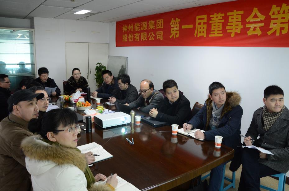 第一屆董事會第二次會議.jpg