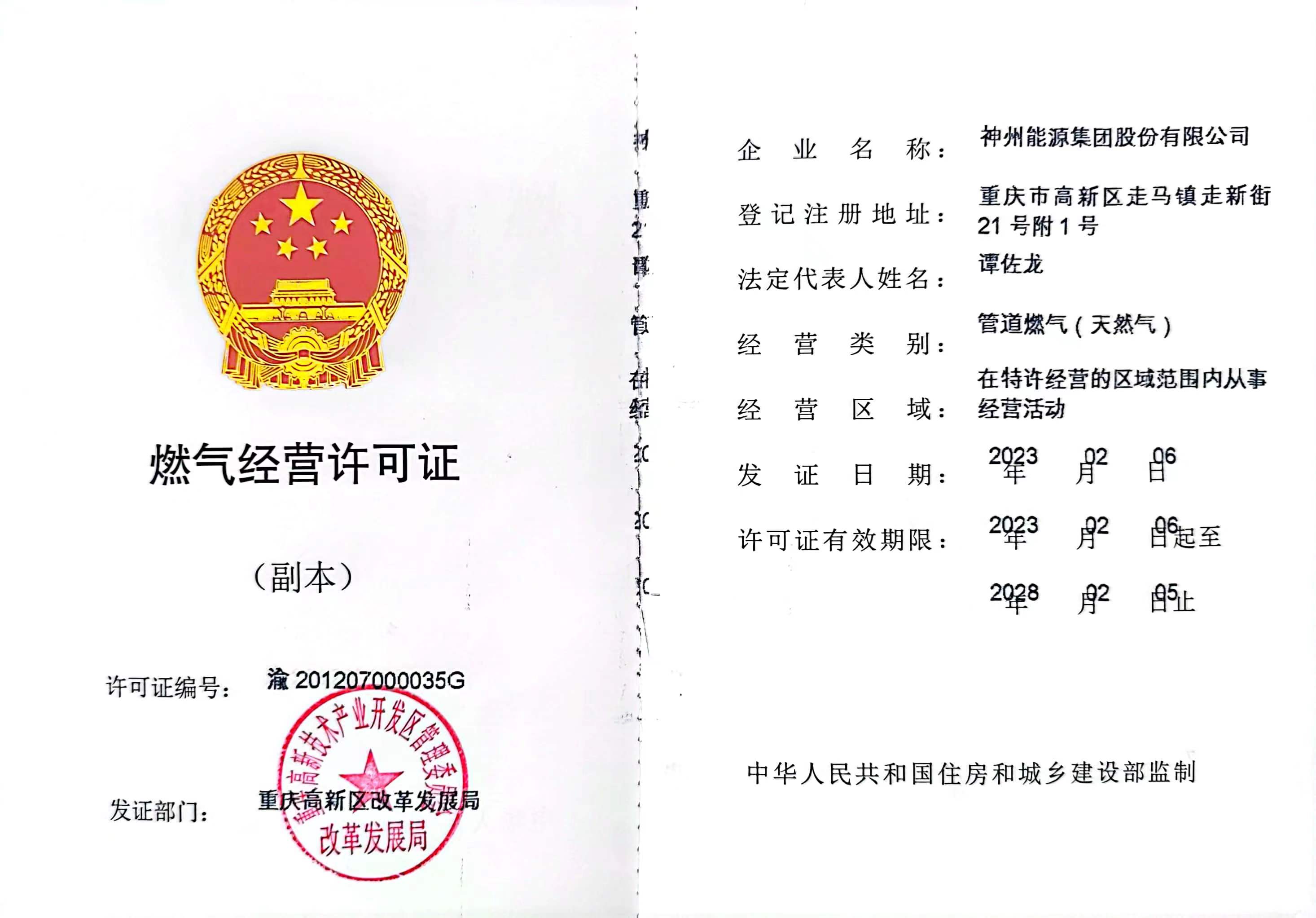 神州能源燃?xì)饨?jīng)營(yíng)許可證副本.jpg
